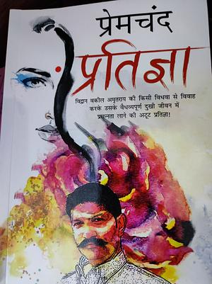प्रतिज्ञा by Munshi Premchand