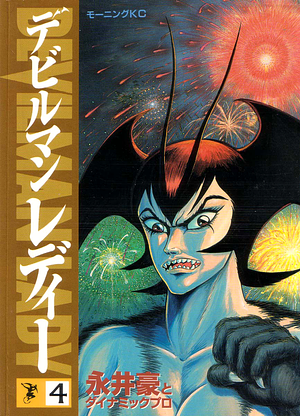 Devilman Lady, vol. 4 by Go Nagai