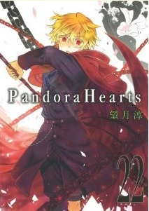 Pandora Hearts 22巻 by Jun Mochizuki