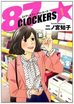 87CLOCKERS 1 by Tomoko Ninomiya