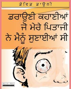 Horrible Stories My Dad Told Me (Punjabi Edition) by David Downie