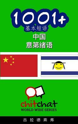 1001+ Basic Phrases Chinese - Yiddish by Gilad Soffer