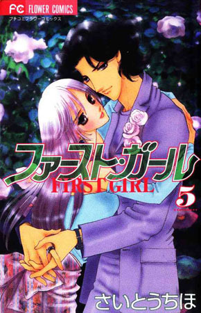 First Girl Vol. 5 by Chiho Saitō