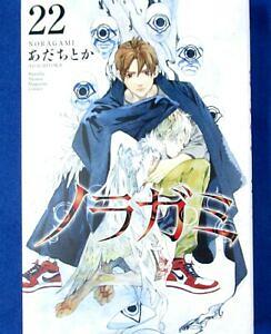 Noragami 22 by Adachitoka