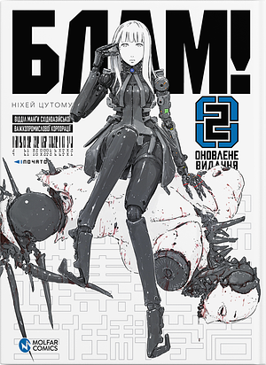 БЛАМ! Том 2 by Tsutomu Nihei