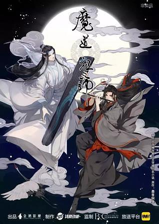 魔道祖师[Mo Dao Zu Shi] by 墨香铜臭, 毛糰小劍劍| The StoryGraph