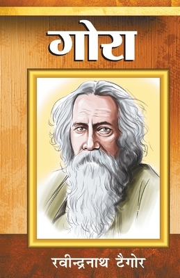 Gora (&#2327;&#2379;&#2352;&#2366;) by Rabindranath Tagore