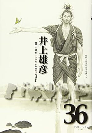 バガボンド 36 by Takehiko Inoue, 井上雄彦