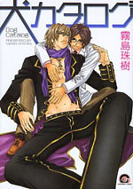 Inu Catalog (Volume 1) by Tamaki Kirishima