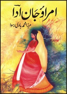 Umrao Jan Ada / امراؤ جان ادا by Mirza Mohammad Hadi Ruswa