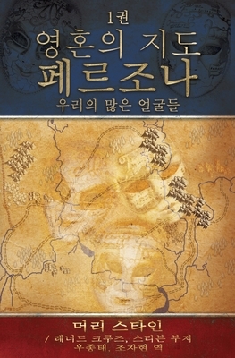 &#50689;&#54844;&#51032; &#51648;&#46020;: &#50864;&#47532;&#51032; &#47566;&#51008; &#50620;&#44404;&#46308; [Map of the Soul: Persona - Korean Editi by Murray Stein