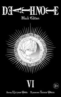 Death Note, Vol. 6: Сделка by Alexis Kirsch, Takeshi Obata, Tsugumi Ohba
