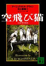 空飛び猫 by Ursula K. Le Guin