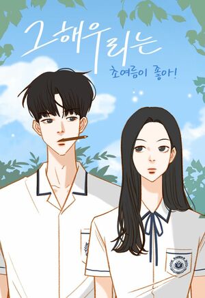 Our Beloved Summer by Lee Naeun