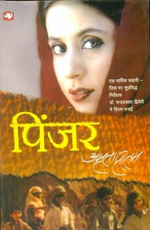 पिंजर Pinjar by Amrita Pritam