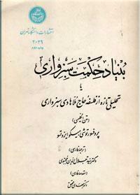 the fundamental structure of sabzwari's metaphysics by Toshihiko Izutsu