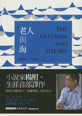 The Old Man and the Sea by Ernest Hemingway