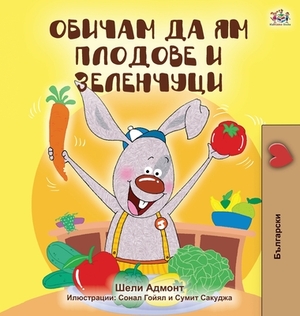 I Love to Eat Fruits and Vegetables (Bulgarian Edition) by Kidkiddos Books, Shelley Admont