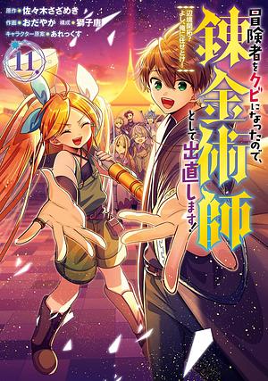 Trying Out Alchemy After Being Fired as an Adventurer!: Frontier Settling? No Problem, Leave It to Me! Volume 11 by Kengo Konno, Sazameki Sasaki