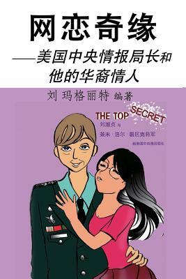 A Legend of Cyber-Love: The Top Spy and His Chinese Lover (Simple Chinese Ed.) by Margaret Liu, Shu-Chen Liu