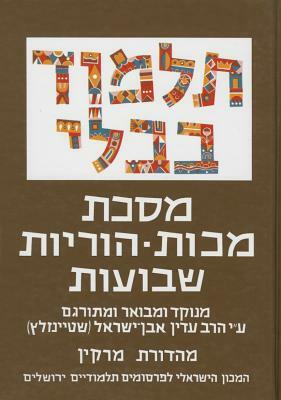 The Steinsaltz Talmud Bavli: Tractate Makkot, Horayot & Shevuot, Small by Adin Steinsaltz