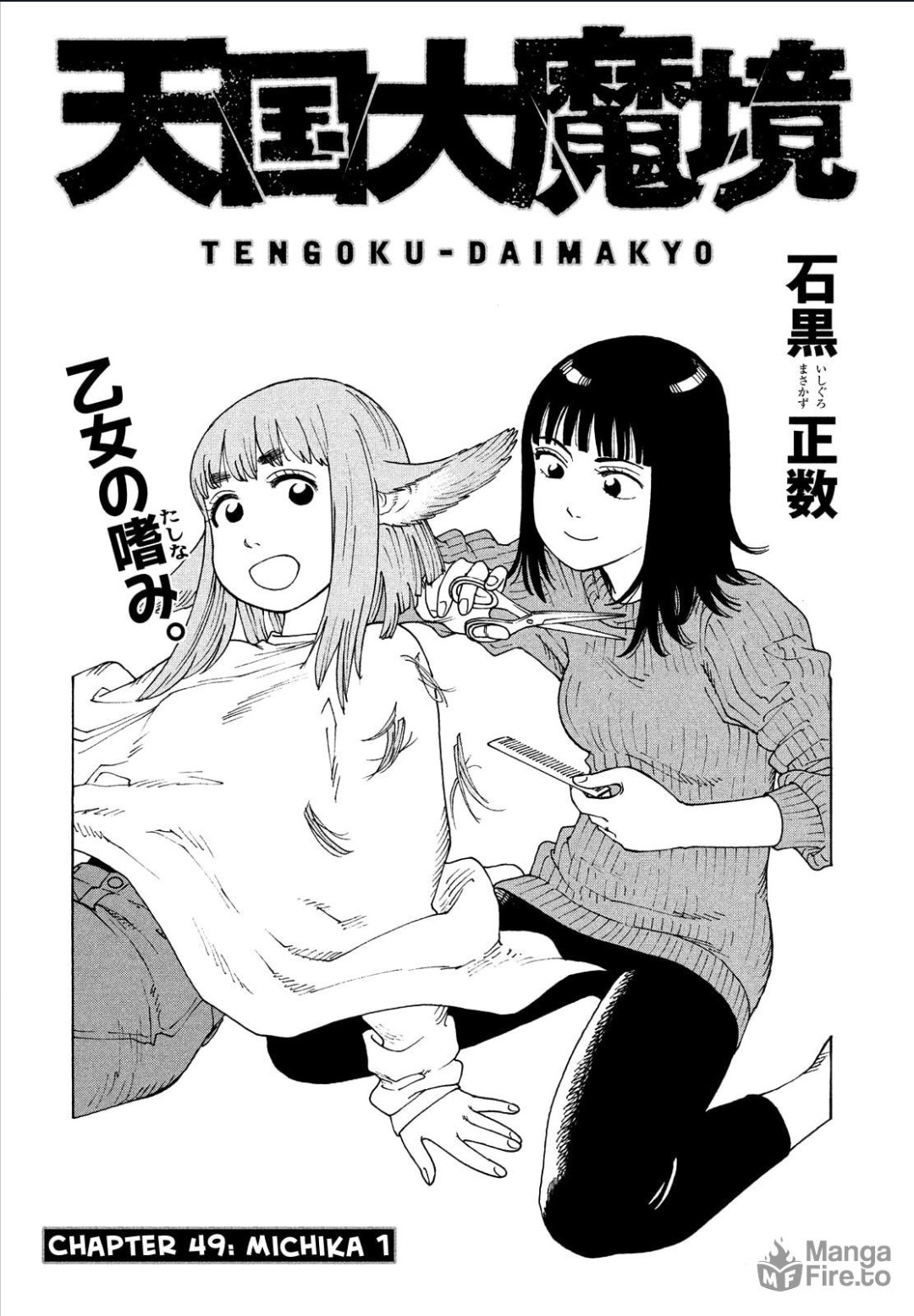 Heavenly Delusion, Volume 1: Tengoku Daimakyo : Ishiguro, Masakazu