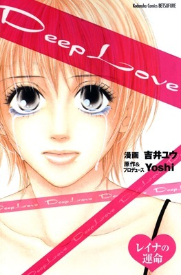 Deep Love: Reina's Story by Yuu Yoshii, Yū Yoshii