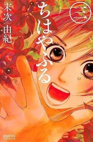 ちはやふる 3 Chihayafuru 3 by Yuki Suetsugu, Yuki Suetsugu