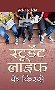 Student Life Ke Kisse by Harminder Singh