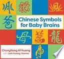 Chinese Symbols for Baby Brains by Chungliang Al Huang