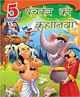 LARGE PRINT 5 MIN PANCHATANTRA STORIES by Na