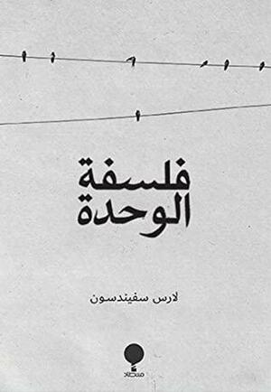 فلسفة الوحدة by Lars Fredrik Händler Svendsen, لارس سفيندسون