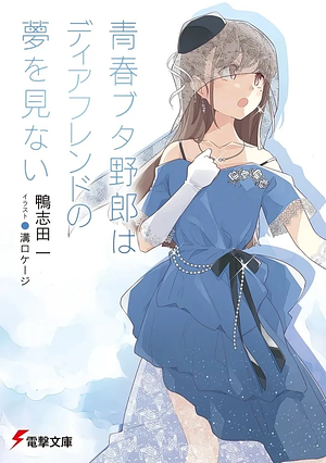 Rascal Does Not Dream of a Dear Friend Vol.15 (Light Novel)  by Hajime Kamoshida