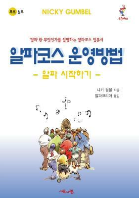 Telling Others Book, Korean Edition by Alpha