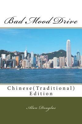 Bad Mood Drive: Chinese(traditional) Edition by Alan Douglas