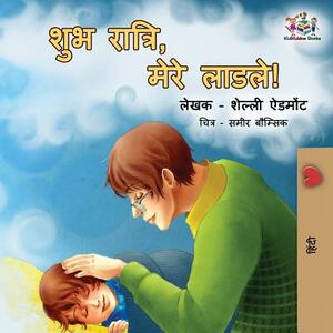 Goodnight, My Love!: Hindi edition by Kidkiddos Books, Shelley Admont