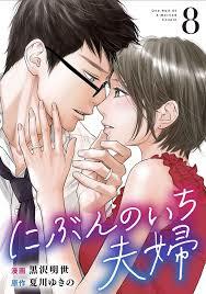 One Half of a Married Couple  by NATSUKAWA Yukino