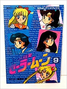 美少女戦士セーラームーン新装版 9 [Bishōjo Senshi Sailor Moon Shinsōban 9] by Naoko Takeuchi