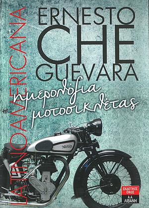 Ημερολόγια μοτοσικλέτας by Ernesto Che Guevara