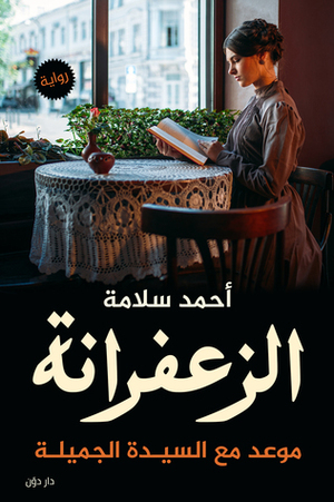 الزعفرانة by Ahmed Salama