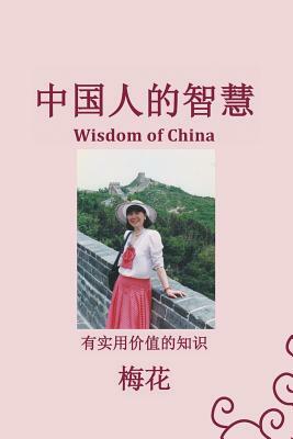 (wisdom of China) by Mei Hua