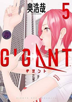 GIGANT 5 by Hiroya Oku, 奥 浩哉