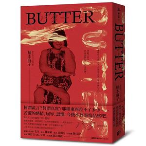 BUTTER by Asako Yuzuki