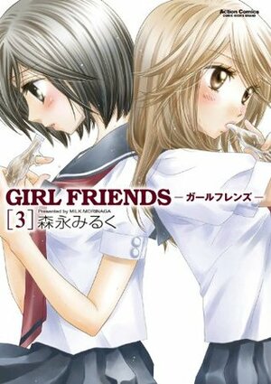 Girl Friends ガールフレンズ 3 by 森永 みるく, Milk Morinaga