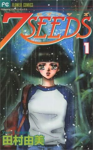 7SEEDS 1 by 田村由美, Yumi Tamura