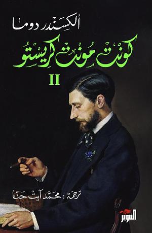 كونت مونت كريستو 2 by Alexandre Dumas