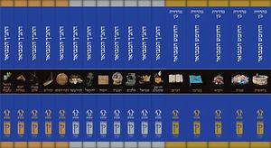 Hatanakh Hamevoar Set, 17 Volumes by Adin Steinsaltz