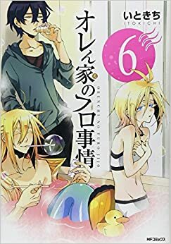 オレん家のフロ事情 6 Orenchi no Furo Jijou 6 by Itokichi