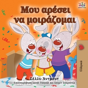 I Love to Share (Greek Edition) by Kidkiddos Books, Shelley Admont