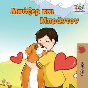 Boxer and Brandon: Greek language children's book by Kidkiddos Books, Inna Nusinsky